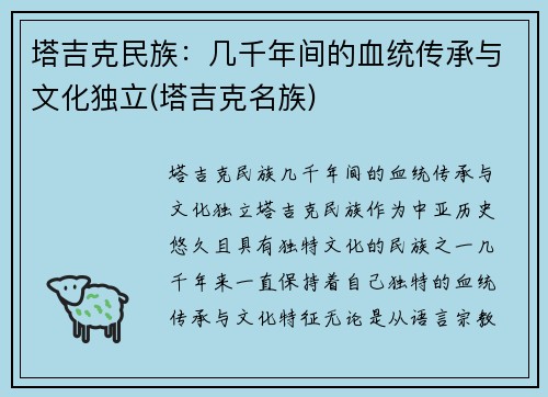 塔吉克民族：几千年间的血统传承与文化独立(塔吉克名族)