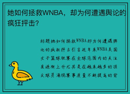 她如何拯救WNBA，却为何遭遇舆论的疯狂抨击？