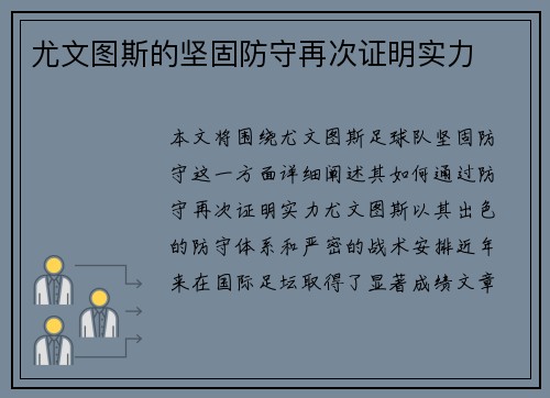 尤文图斯的坚固防守再次证明实力