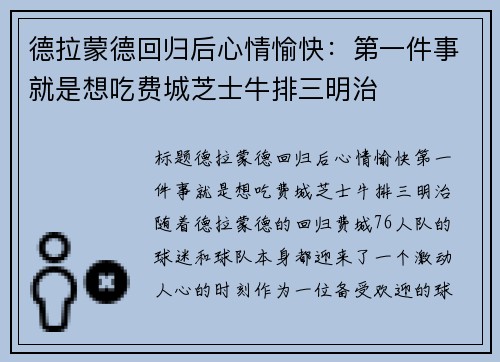 德拉蒙德回归后心情愉快：第一件事就是想吃费城芝士牛排三明治