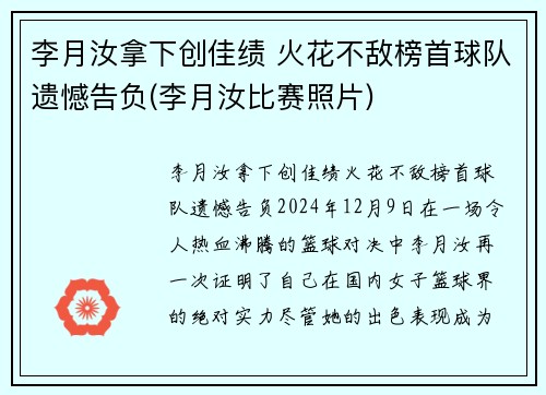 李月汝拿下创佳绩 火花不敌榜首球队遗憾告负(李月汝比赛照片)