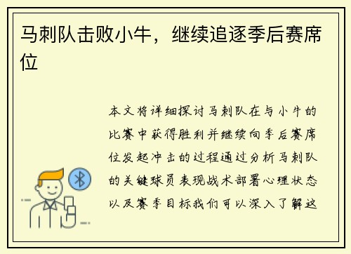 马刺队击败小牛，继续追逐季后赛席位