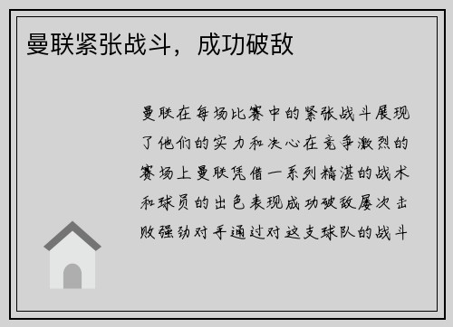 曼联紧张战斗，成功破敌
