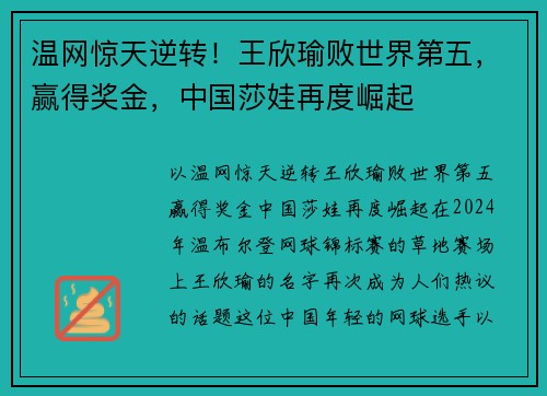 温网惊天逆转！王欣瑜败世界第五，赢得奖金，中国莎娃再度崛起