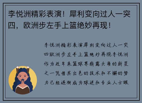 李悦洲精彩表演！犀利变向过人一突四，欧洲步左手上篮绝妙再现！