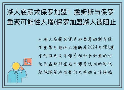 湖人底薪求保罗加盟！詹姆斯与保罗重聚可能性大增(保罗加盟湖人被阻止是哪一年)