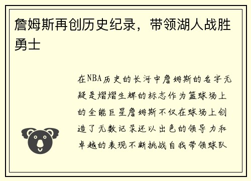 詹姆斯再创历史纪录，带领湖人战胜勇士