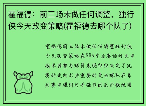 霍福德：前三场未做任何调整，独行侠今天改变策略(霍福德去哪个队了)